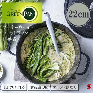 GREENPAN �t�F�U�[�E�F�C�g �R�R�b�g���E���h �|�b�g�z���_�[2�t �� ����� 22cm IH �K�X�ΑΉ� �Z���~�b�N�R�[�e�B���O �_�C�������h���q �I�[�u�� �H����� CC002457-001