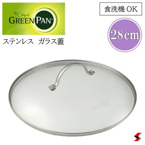 GREENPAN �O���[���p�� �X�e�����X�K���X�W 28cm CC001078-001 �t���C�p�� �W �����K���X �t���C�p���J�o�[ 28�Z���` �L�b�`�� ������� �C���X�^�f�� �l�C �M�t�g �v���[���g �A�E�j�� �����j�� �H