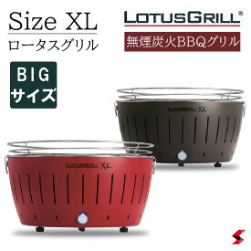 LOTUSGRILL ロータスグリル XLサイズ お試し炭付 USB対応 キャンプ用品 レッド ダークグレー 無煙 炭火 バーベキュー コンロ グリル USB BBQ ベランダ テラス 庭 バルコニー パーティ 持ち運び モバイルバッテリー対応 簡単 ビッグサイズ