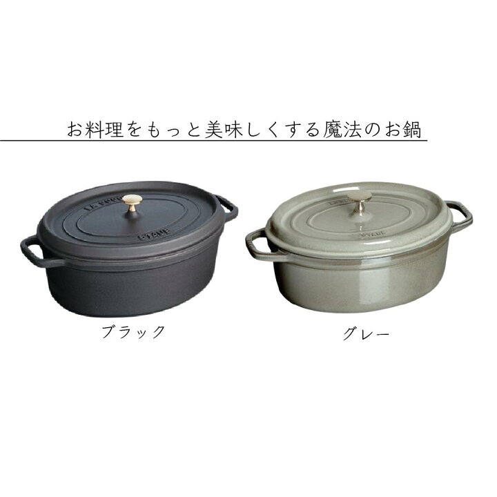 楽天市場】staub ストウブ ピコ・ココット オーバル 17cm ブラック 