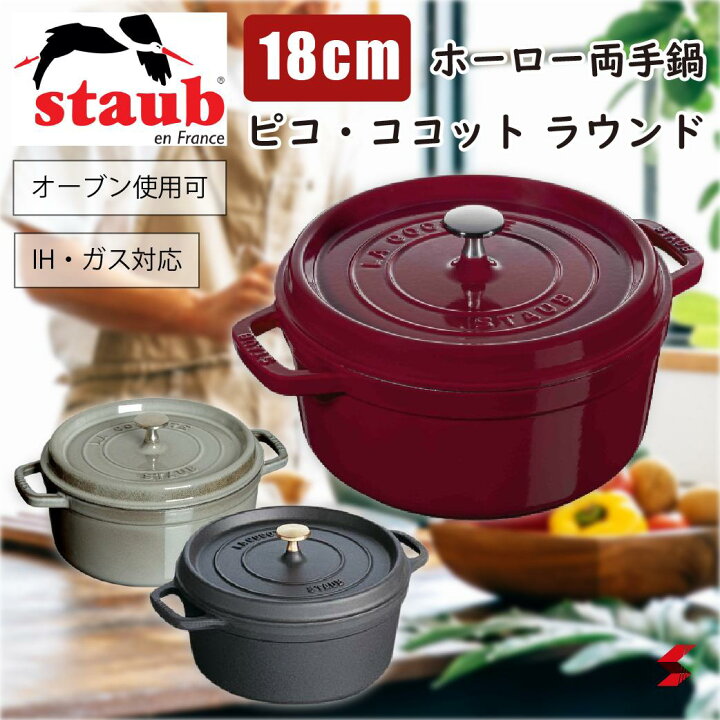 楽天市場】staub ストウブ ピコ・ココット ラウンド 18cm ブラック  