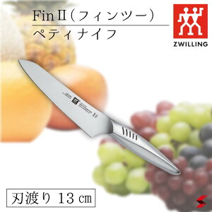 Zwilling cBO TWIN Fin II cCtB2 yeBiCt 13cm RpNg t[c \ iCt Lb`  i { j Mtg H@Ή H@OK XeX