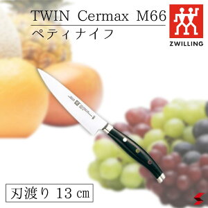 Zwilling cBO cCZ}bNXM66 yeBiCt 13cm \  iCt \iCt    ₷ IFfUC܎ Lb`  i { j Mtg pE