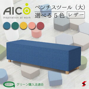 【正規販売店】Aico アイコ 椅子 ローソファ スクエアスツール イエロー ブルー レッド ピンク グリーン スツール おしゃれ 選べる5色 シンプル ローベンチ リビング 玄関 ロビー 高品質 韓国