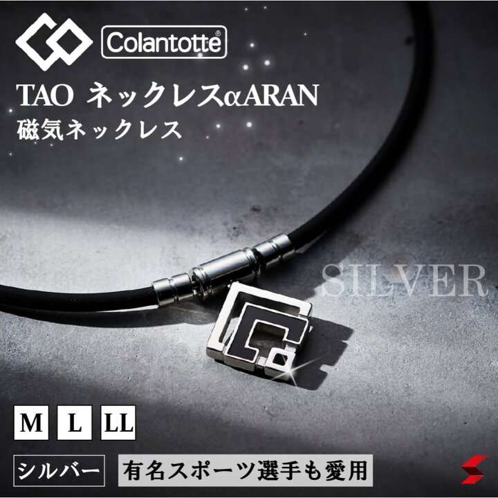 楽天市場】コラントッテ ネックレス TAO ネックレスα ARAN（アラン 
