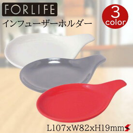 FORLIFE インフューザーホルダー レッド ホワイト グレー キッチン キッチン用品 キッチンツール 小皿 陶器 ティーバッグトレー ストレーナー ティーバッグ スプーン 砂糖 置き カラフル おしゃれ 電子レンジ 食器洗浄機 食器乾燥機 【399 RD】 【399 WH】 【399 GY】