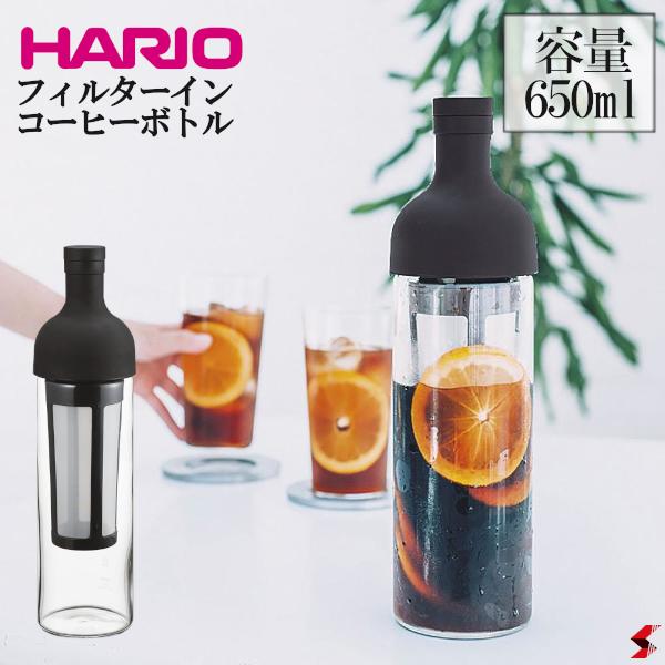 売れ筋がひ！ HARIO ハリオ フィルターインコーヒーボトル ブラック