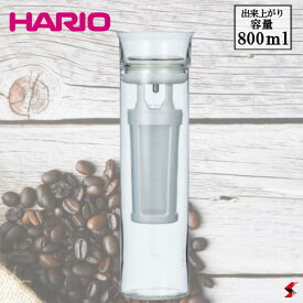 HARIO ハリオ Simply HARIO Glass Cold Brew Coffee Pitcher 800ml 0.8L 0.8リットル キッチン キッチン用品 水出し コーヒー 珈琲 ピッチャー 食洗機対応 保存容器 【S-GCBC-90-T】