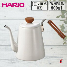 HARIO ハリオ ボナ・琺瑯ドリップケトル ホワイト 800ml 0.8L 0.8リットル ドリップケトル ケトル 直火用 IH対応 湯 お湯 熱湯 コーヒー 珈琲 coffee 0.8L 0.8リットル 趣味 カフェ カフェ巡り 自宅カフェ キッチン用品 おしゃれ オシャレ 【BDK-80-W】