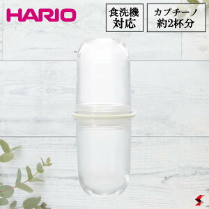 HARIO �n���I ���e�V�F�[�J�[ �I�t�z���C�g 0.7L 0.7���b�g�� 700ml �J�v�`�[�m �R�[�q�[ ���� coffee ��2�t�� ���{�� �H��@�Ή� �V�F�C�J�[ �A���� �~���N �N���[�~�[ �A �g�b�s���O � �J�t�F ��