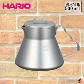 HARIO ハリオ V60 メタルコーヒーサーバー ヘアラインシルバー 直火 熱湯使用可 コーヒー 珈琲 coffee 趣味 カフェ カフェ巡り 自宅カフェ キッチン用品 おしゃれ オシャレ アウトドア レジャー キャンプ BBQ グランピング ステンレス製 【O-VCSM-50-HSV】