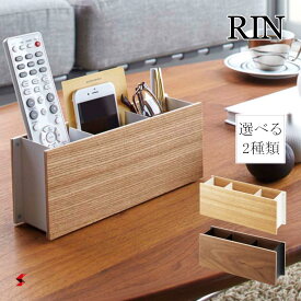 RIN ペン＆リモコンラック リン ブラウン ナチュラル シンプル ラック リビング リモコン 文房具 リビングテーブル テーブル 片付け 整理 整理整頓 見せる収納 コンパクト 〈4903208027311〉 〈4903208027328〉