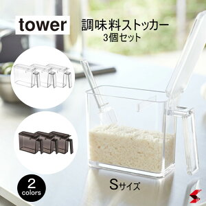 tower �^���[�y3�Z�b�g�z �������X�g�b�J�[ S�T�C�Y ������ ���������� �X�g�b�J�[ ���� �� �_�V �V���A�� �X�p�C�X ������ �ЌI�� ������ ���� �X�N�G�A �e�� ���[ �������� �L�b�`�� �䏊 