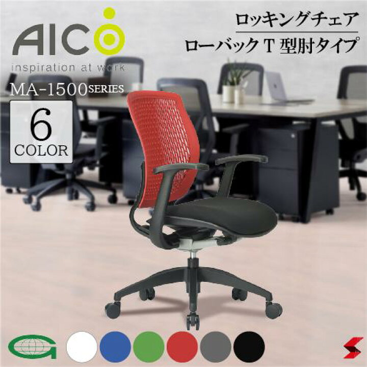 楽天市場】【正規販売店】 Aico アイコ キャスター付きチェア ロー 