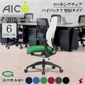 【正規販売店】 Aico アイコ キャスター付きチェア ハイバックT型肘タイプ デスクチェア ノンフロンウレタン 再生樹脂 ロッキング ワークチェア OAチェア PCチェア 事務椅子 デスク用椅子 事