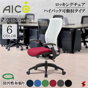 【正規販売店】 Aico アイコ キャスター付きチェア ハイバック可動肘タイプ デスクチェア ノンフロンウレタン 再生樹脂 ロッキング ワークチェア OAチェア PCチェア 事務椅子 デスク用椅子 事