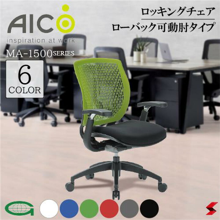 楽天市場】【正規販売店】 Aico アイコ キャスター付きチェア ロー 