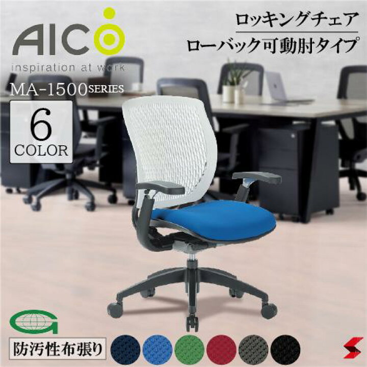 楽天市場】【正規販売店】 Aico アイコ キャスター付きチェア ロー 