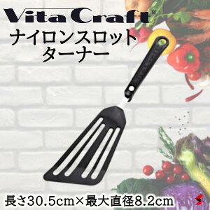 Vita Craft �r�^�N���t�g �i�C���� �X���b�g�^�[�i�[ �^�[�i�[ �t���C�Ԃ� �X���b�g���� ���O���\ �n���h�����E�� ������� �Ԃ� �ׂ� ���� �g���₷�� ���َq��� ���\ �L�b�`�� �V���v�� 