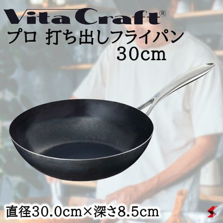 楽天市場】ビタクラフト プロ 打ち出しフライパン30cm フライパン ガス 