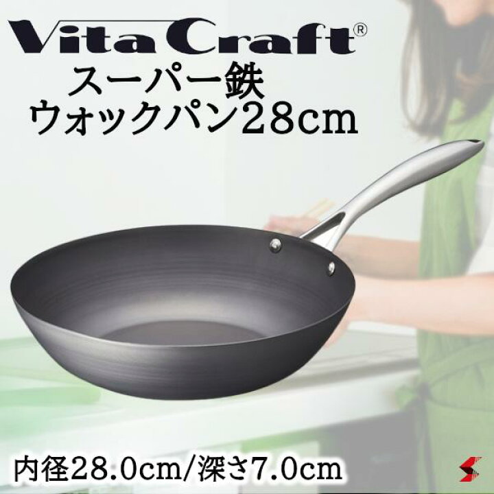 楽天市場】ビタクラフト スーパー鉄 ウォックパン28cm フライパン 鍋 