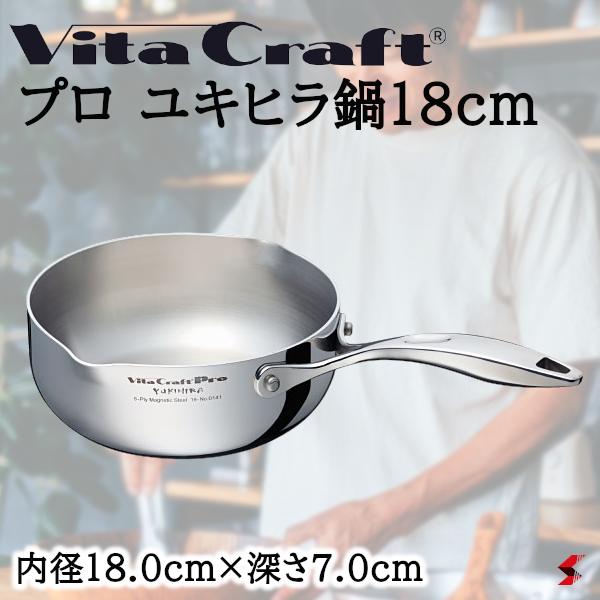 ビタクラフト プロ ユキヒラ鍋 フライパン 鍋 調理