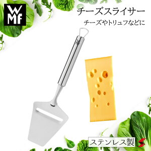 【正規販売店】WMF チーズスライサー チーズ トリュフ スライサー チーズおろし 削り 盛り付け おろし器 おろし金 キッチン シンプル 使いやすい イタリアン 洋食 ディナー ランチ 香り 風味