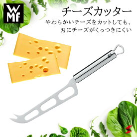 【正規販売店】WMF チーズカッター チーズ カッター 柔らかい くっつきにくい おつまみ オシャレ イタリアン 盛り付け ナイフ ケーキ キッチン キッチンツール シンプル 便利グッズ 便利 便利アイテム 母の日 父の日 敬老の日 結婚祝い 【4000530549389】