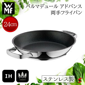 【正規販売店】WMF パルマデュール アドバンス 両手 フライパン24cm シルバー ステンレス 丈夫 こびりつきにくい IH対応 鍋 両手鍋 使いやすい 料理 台所 ギフト 新築祝い 出産祝い 結婚祝い お祝い プレゼント 新生活 母の日 父の日 敬老の日【4000530707437】