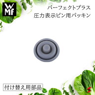 【即日出荷】【正規販売店】WMF 圧力鍋 パッキン ヴェーエムエフ 圧力 表示 ピン 部品 パーツ 交換 予備 …