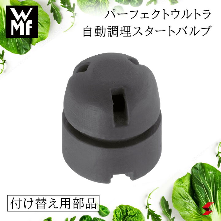 楽天市場】【正規販売店】 WMF パーフェクトウルトラ 自動調理スタート 