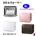 タオルウォーマー 前開き 8L ダークブラウン おしぼりウォーマー キャビネット 蒸しタオル機 ホットボックス ホットウ…