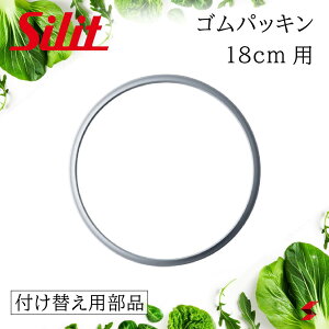 Silit �V���b�g ���͓� �p�b�L�� 18cm �S�� ���i �p�[�c ���� �p �\�� �����e�i���X ���� ���K�i �V�R�}�`�b�N �N���V�b�N t�v���X e�R���g���[�� �Ή� �L�b�`�� �G�� ���� ��� ���� �� ���� ����