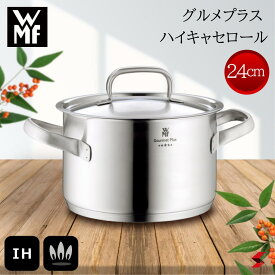 【正規販売店】WMF グルメプラス ハイキャセロール24cm 鍋 キャセロール 万能 IH コンロ キッチンツール キッチン 料理 プレゼント 父の日 母の日 敬老の日 内祝い 結婚祝い 引っ越し 一人暮らし【4000530581211】