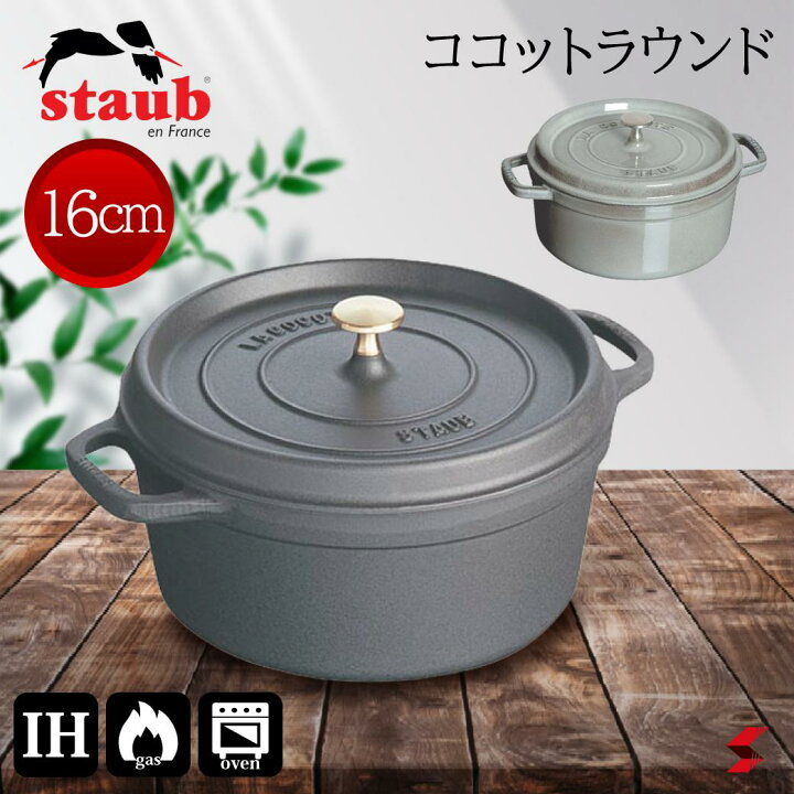 楽天市場】staub ストウブ ピコ・ココットラウンド 16cm ブラック  