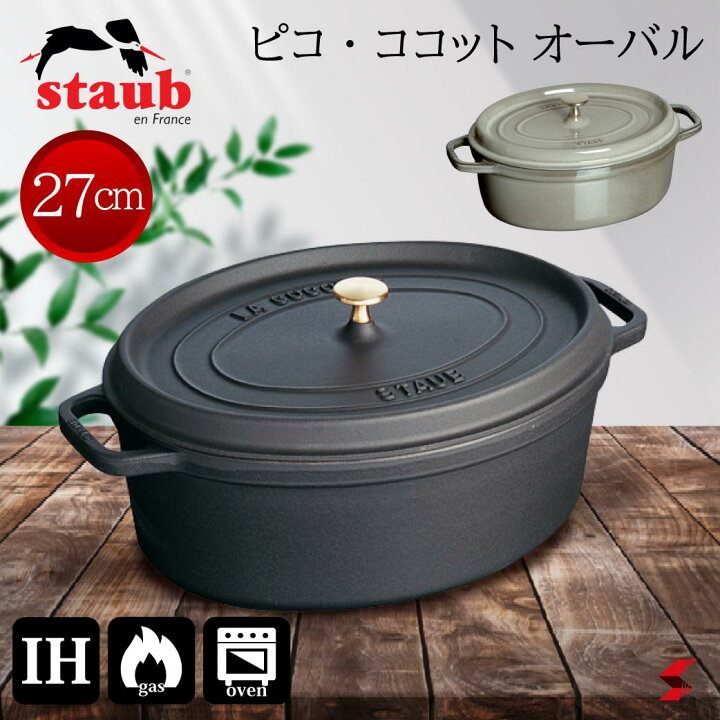 楽天市場】staub ストウブ ピコ・ココット オーバル 27cm ブラック  