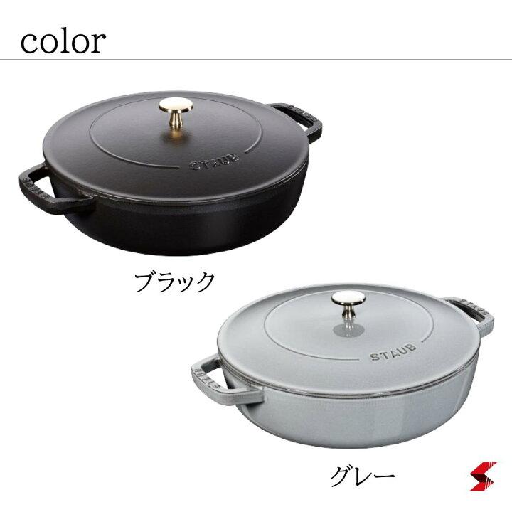 楽天市場】staub ストウブ ブレイザー24cm ブラック グレー 鍋 ナベ  