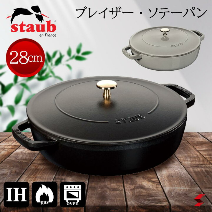 楽天市場】staub ストウブ ブレイザー24cm ブラック グレー 鍋 ナベ  