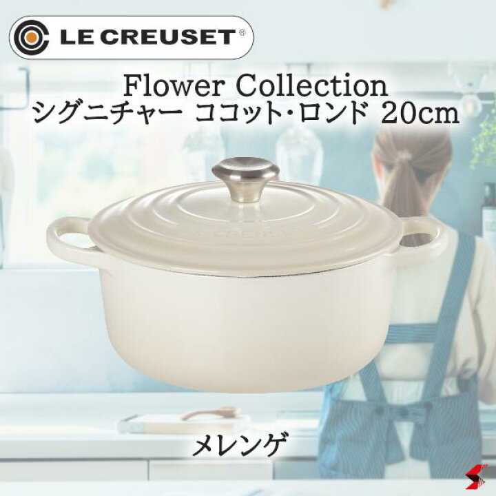 楽天市場】ル・クルーゼ Flower Collection シグニチャー ココット 