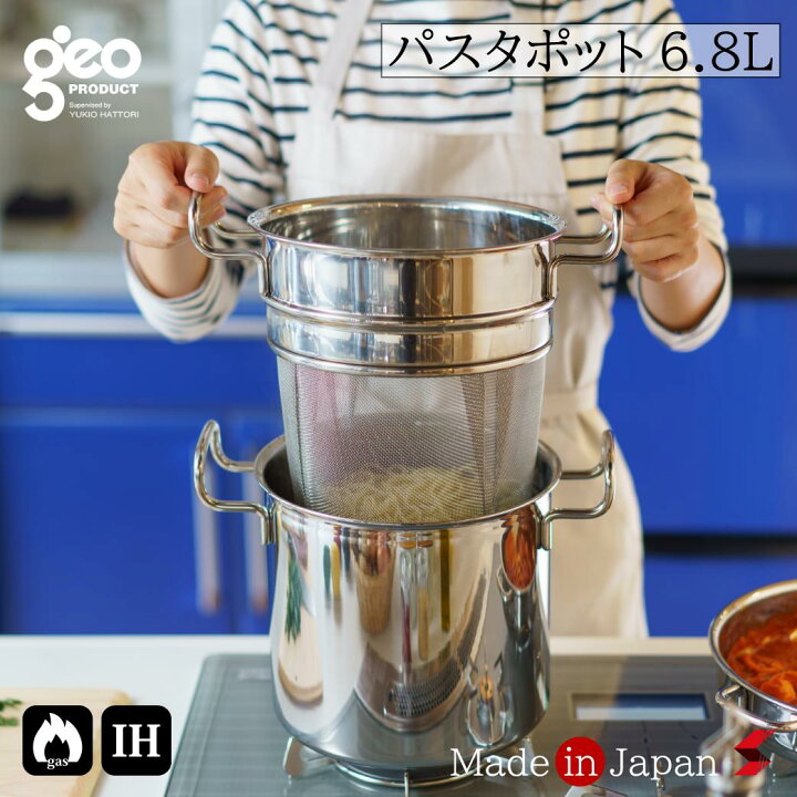 楽天市場】宮崎製作所 ジオ・プロダクト パスタポット6.8L パスタ 