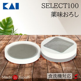 貝印 SELECT100 薬味おろし おろし金 薬味 わさび ワサビ 大根 生姜 しょうが ニンニク すりおろし おろし 使いやすい 便利 便利アイテム キッチン 台所 シンプル 洗いやすい 食卓 ダイニング 日本製 食洗機 食洗機対応【4901601364606】