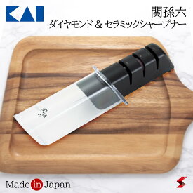 ＜入荷次第順次発送＞貝印 関孫六ダイヤモンド＆セラミックシャープナー ダイヤモンド セラミック シャープナー 研ぎ器 ナイフ 包丁 包丁研ぎ 使いやすい 便利 便利グッズ 便利アイテム プレゼント ギフト プチギフト 母の日 父の日 敬老の日 【4901601364118】