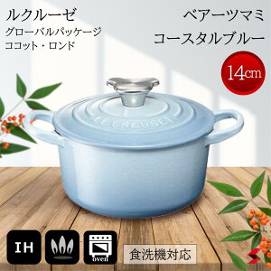 ���E�N���[�[ Le Creuset �R�R�b�g�E�����h 14cm �O���[�o���p�b�P�[�W �x�A�[�c�}�~ �z�[���[���� �� �K�X IH �I�[�u�� �H��@ ���� ��l��炵 �����H �x�r�[ ���킢�� ���j�� �o�Y�j�� �M�t�g 