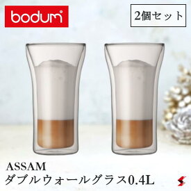 【正規販売店】bodum アッサム ダブルウォールグラス 0.4L(2個セット) 食器 タンブラー マグ グラス コップ ダブルウォール コーヒー ティー ダブルウォール 保温 保冷 電子レンジ おしゃれ インスタ映え 熱くない カフェ風 お茶 涼しげ ホット アイス【4547-10】