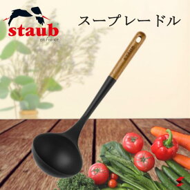 staub ストウブ スープレードル キッチン キッチン用品 キッチンツール ツール 調理器具 キッチンガジェット シリコン製 おたま お玉 木製ハンドル お祝い 内祝い 結婚祝い 母の日 ギフト プレゼント 便利 おしゃれ【40503-104】