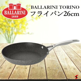 BALLARINI バッラリーニ トリノ フライパン26cm IH ガス キッチン キッチン用品 調理器具 金属ヘラ使用可 耐熱 イタリア製 炒め物 3層コーティング オーブン 食器洗浄乾燥機 ギフト 母の日 プレゼント おしゃれ 【75001-763】