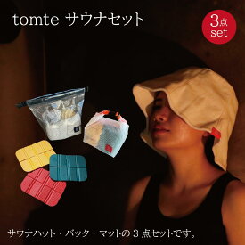 ＼スーパーセール期間ポイント20倍／シービージャパン サウナ 3点セット サウナセット サウナハット ハット マット サウナマット サウナバック バック 帽子 鞄 入門 ポケット付 入浴 温泉 使いやすい 運びやすい シンプル 【4573306868934】【4573306868903】