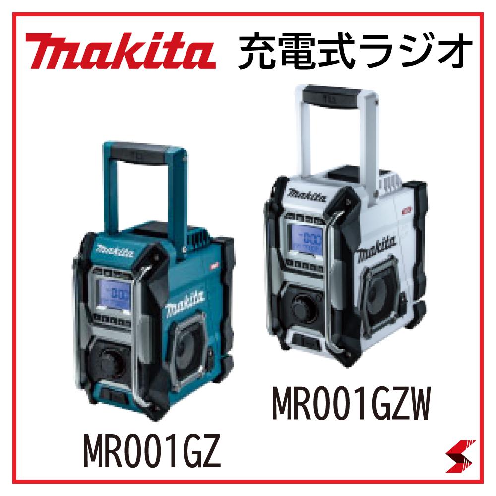 マキタ(Makita) MR001GZW 充電式ラジオ 白 本体のみ バッテリ・充電器別売 防災 アウトドア 40Vmax 40V 18V 14.4V  10.8V 【0088381738392】 | sma-tech