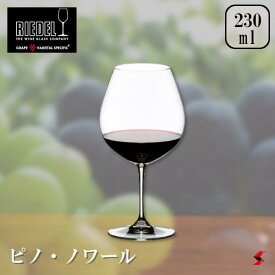 リーデル ヴィノム ピノ・ノワール グラス ワイン ワイングラス ガラス クリスタルガラス 赤ワイン 白ワイン 食器洗浄機 食器乾燥機 ドイツ製 扱いやすい シンプル パーティー プレゼント ギフト 贈り物 結婚祝い 内祝い 【1649619】この商品は2脚セットです