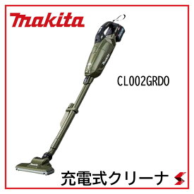 マキタ(makita) CL002GRDO オリーブ 充電式クリーナ バッテリBL4025・充電器DC40RA付 40Vmax 紙パック式 コードレス掃除機 掃除機 クリーナー コードレス 掃除 充電式 使いやすい 清掃